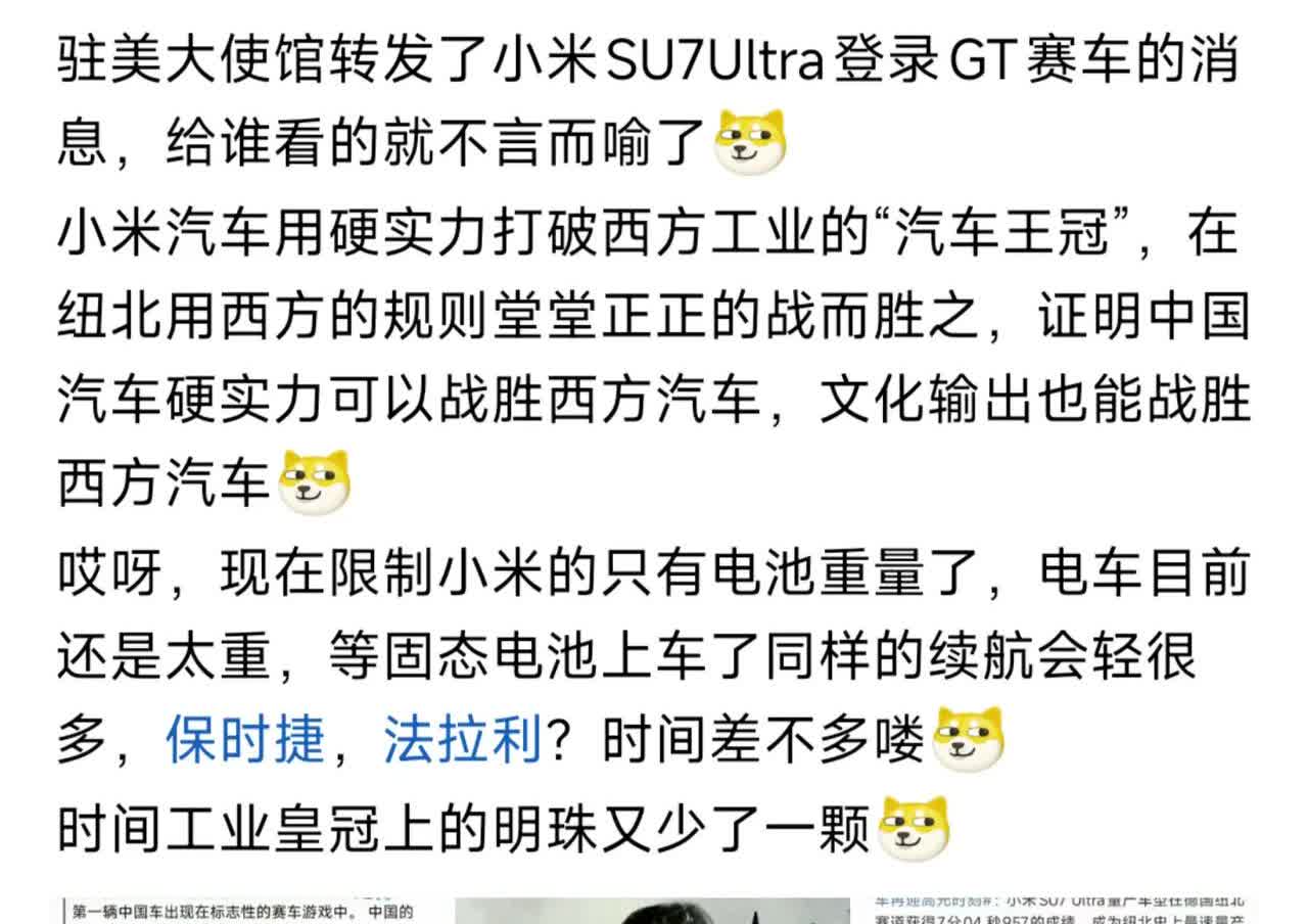 中国驻美国大使馆又一次转发了小米YU7的首销大定数据，自上次转发完SU7ultr