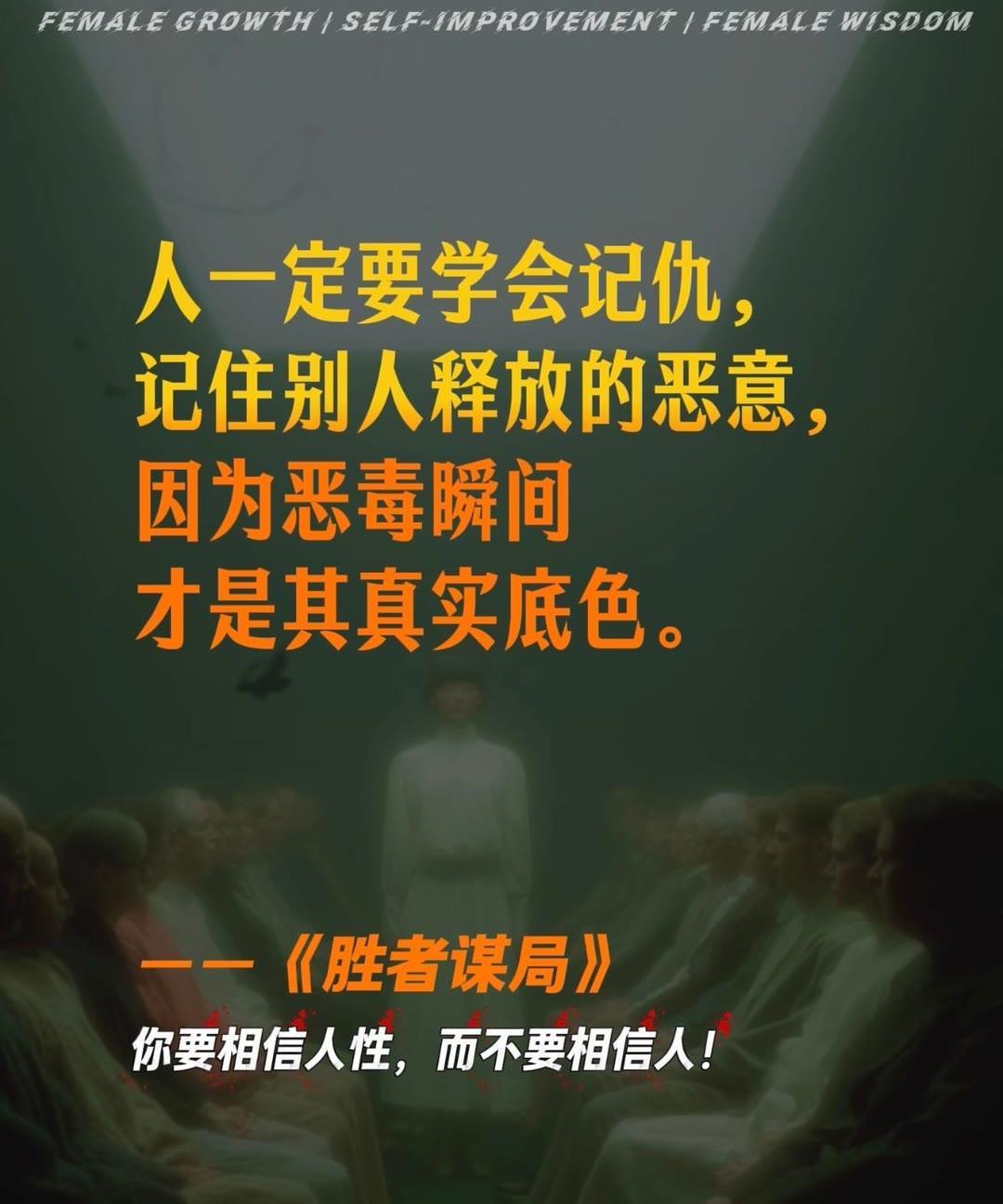 你要相信人性
而不要相信人
那些权衡利弊的善意
才是最可怕的[思考][思考]
#