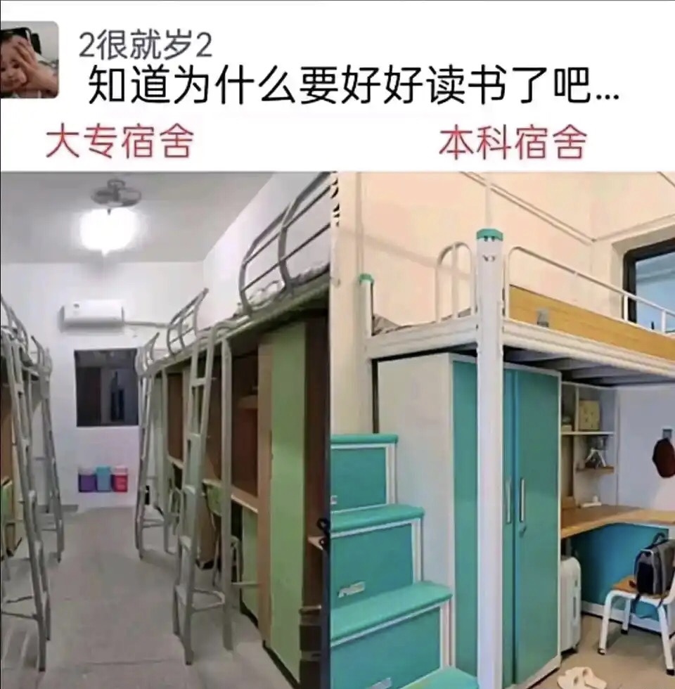 知道为什么要好好读书了吧