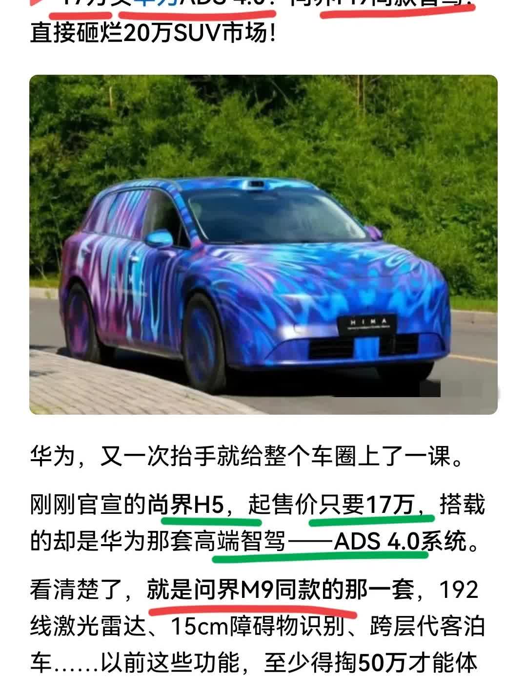 降维打击来了，继华为智驾在高端市场站稳脚跟后，现在正式进入汽车中端主流市场了，一