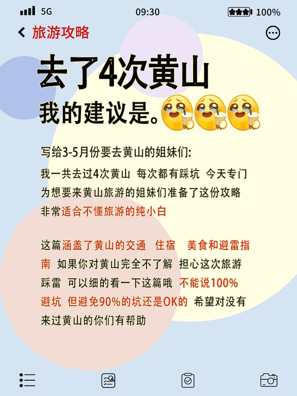 四刷黄山攻略 全是真实体验干货分享