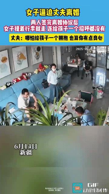 哪怕给孩子一个拥抱，也算有良心了！新疆，妻子逼迫丈夫签离婚协议，签完协议，妻子提