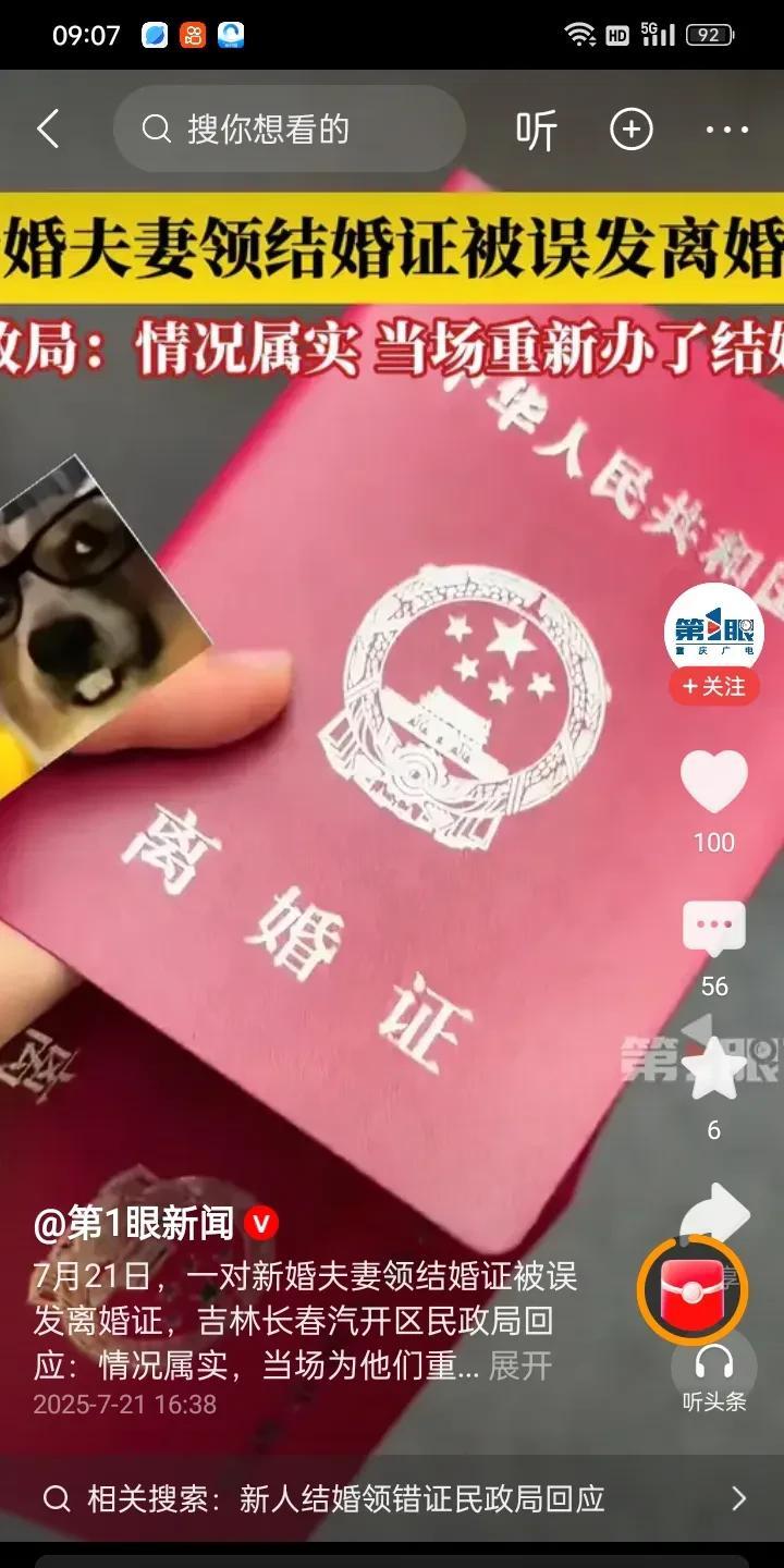 结婚领到离婚证，虽然不是什么大事，可真的挺晦气的，希望这对新人，这辈子只领这一次