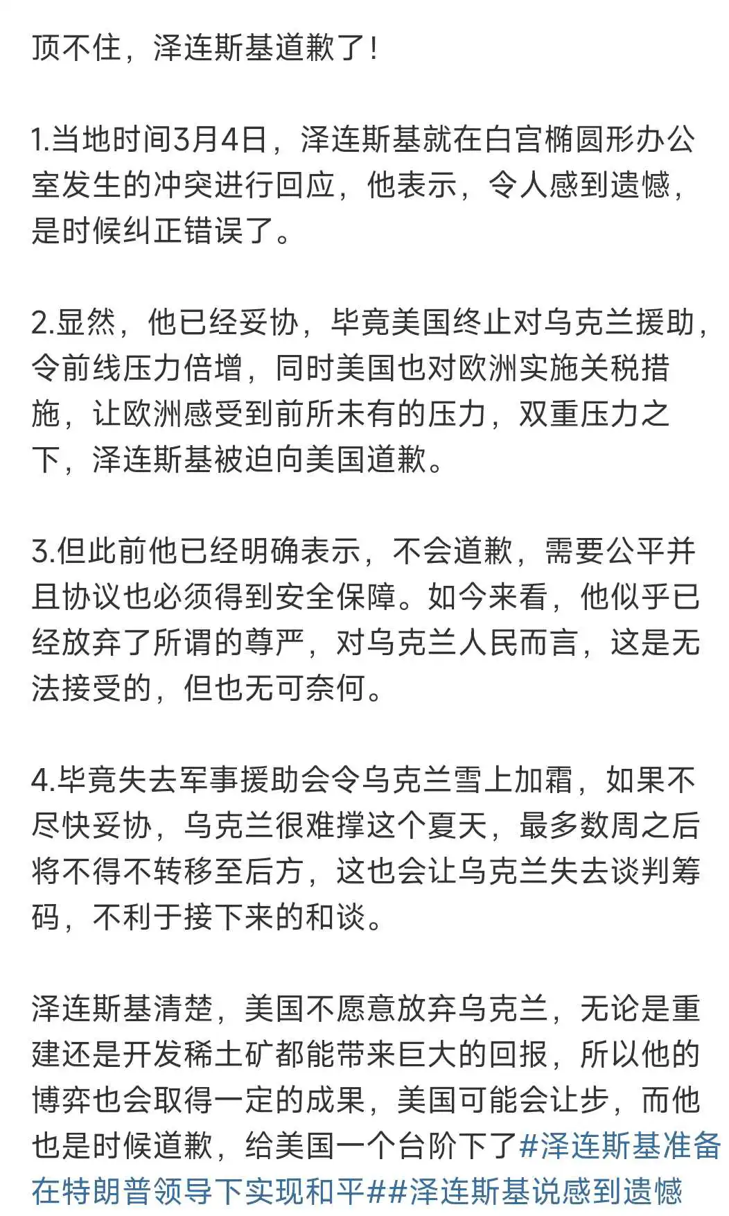 泽连斯基，顶不住了吗？！