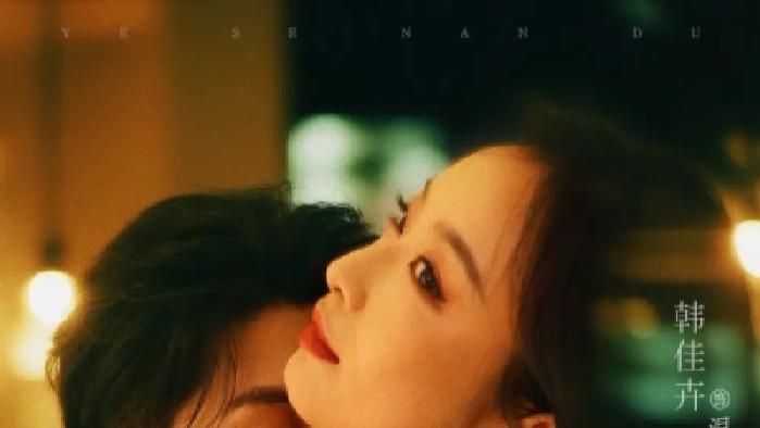 短剧《夜色难渡》全网热播, 夜色之下隐藏着怎样难渡的秘密与纠葛