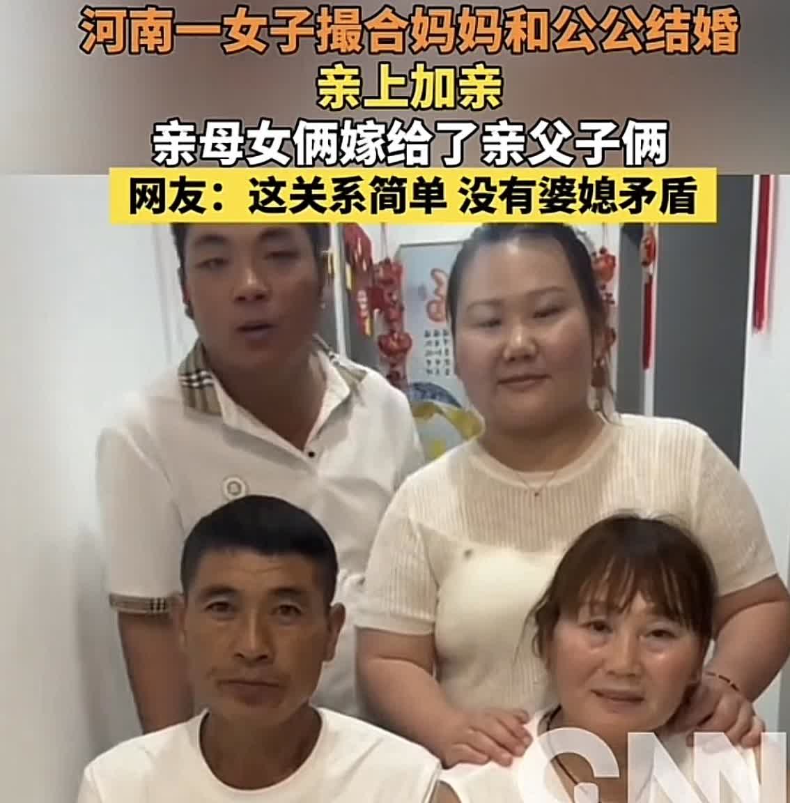 看到这新闻标题，第一次觉得脑子不够用。
“女子撮合妈妈与公公结婚”，愣是让我理