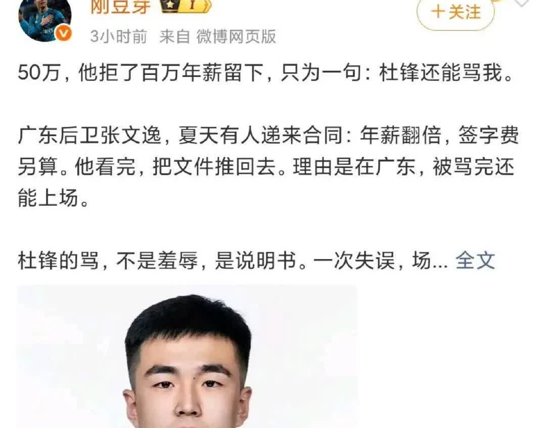 拒绝百万年薪续约广东！原因是留下来能被杜指导骂
近日据媒体透露，广东选秀球员张