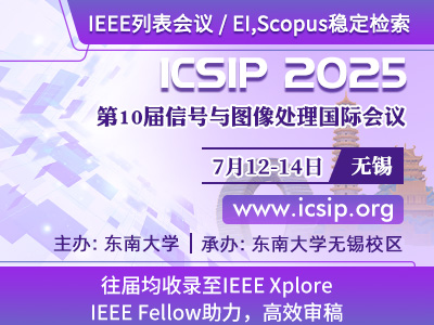 共同推动信号与图像处理领域的发展