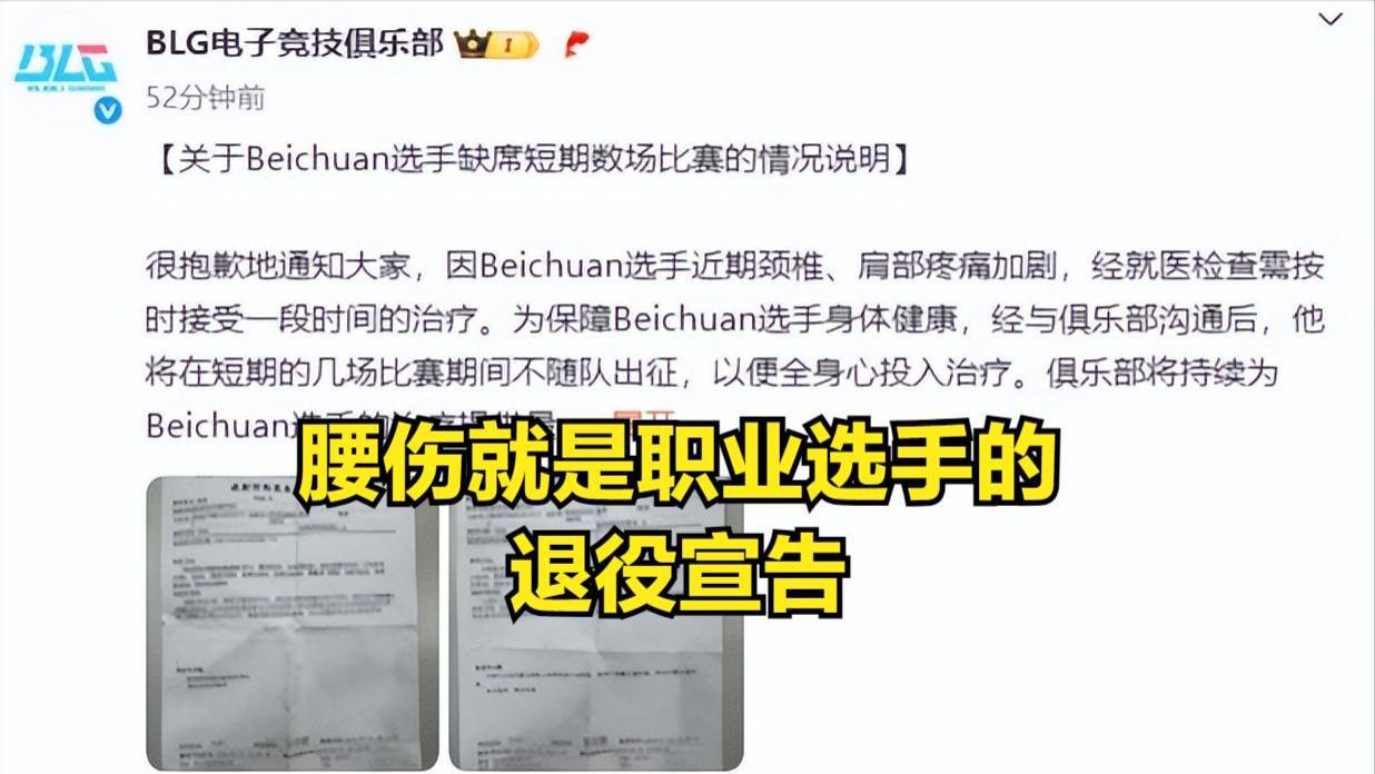 北川成BLG的牺牲品，从万众期待到身败名裂，像退役前的黄粱一梦