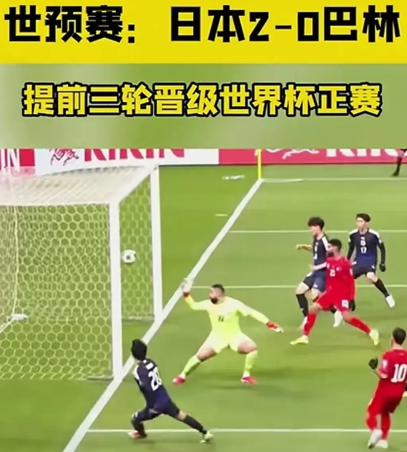 日本提前三轮晋级世界杯！
眼看着差距越来越大，我的疑问也越来越大！我就搞不明白了