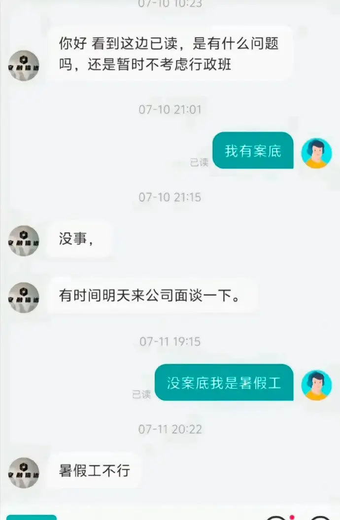 暑假工太难了，在求职上连有案底的都不如😢