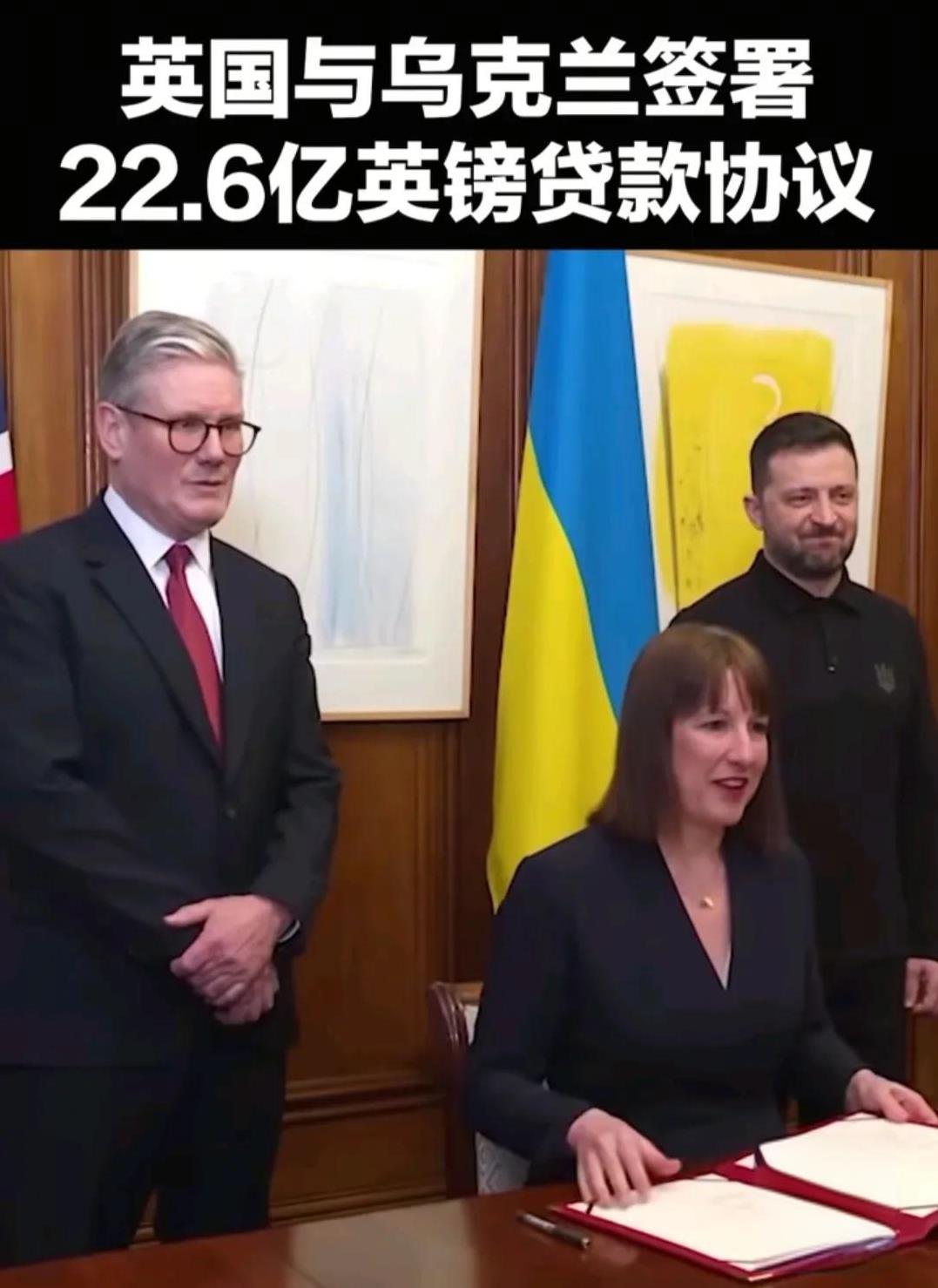 泽连斯基终于笑了，因为他贷到款了！整整22.6亿英镑，久旱逢甘霖，又可以跟毛熊周