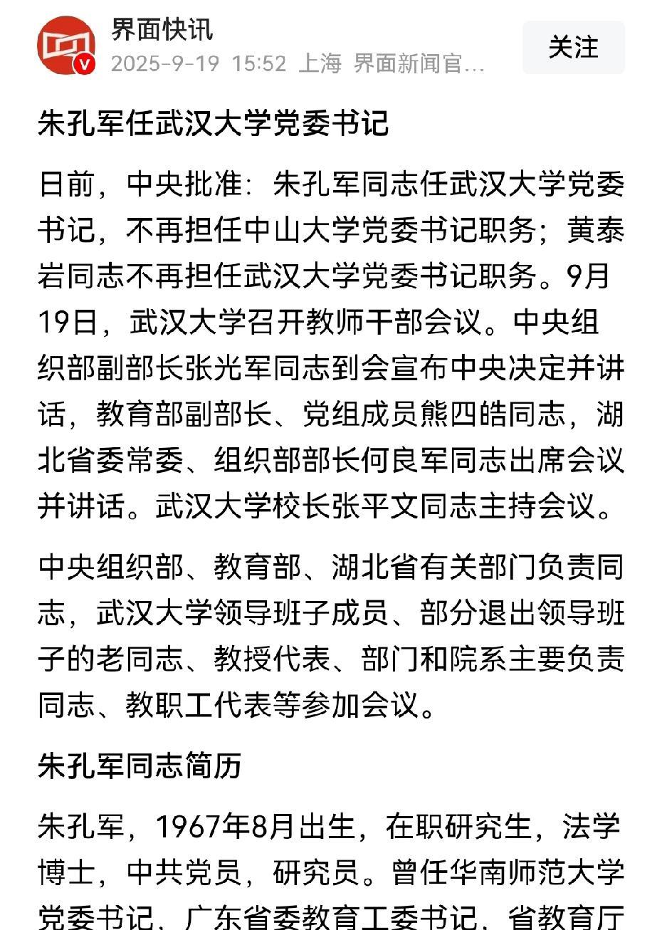 嗖的一声！周末好消息来了
就在刚刚，央妈最新动态显示，武大调整开始了 ……
回顾