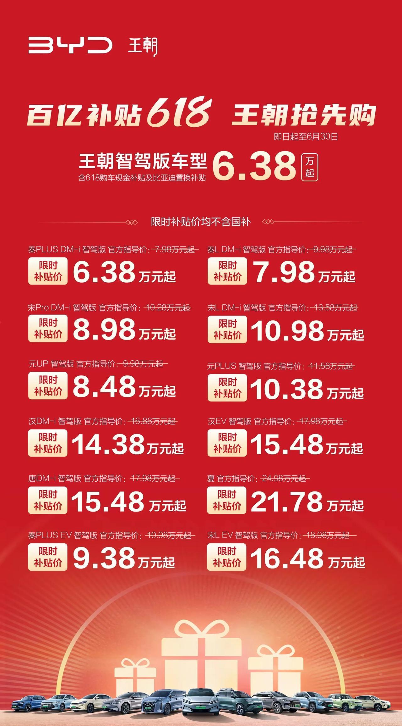 比亚迪真是卖疯了，在618即将到来之际，比亚迪多款车系全面降价，而且降价幅度非常
