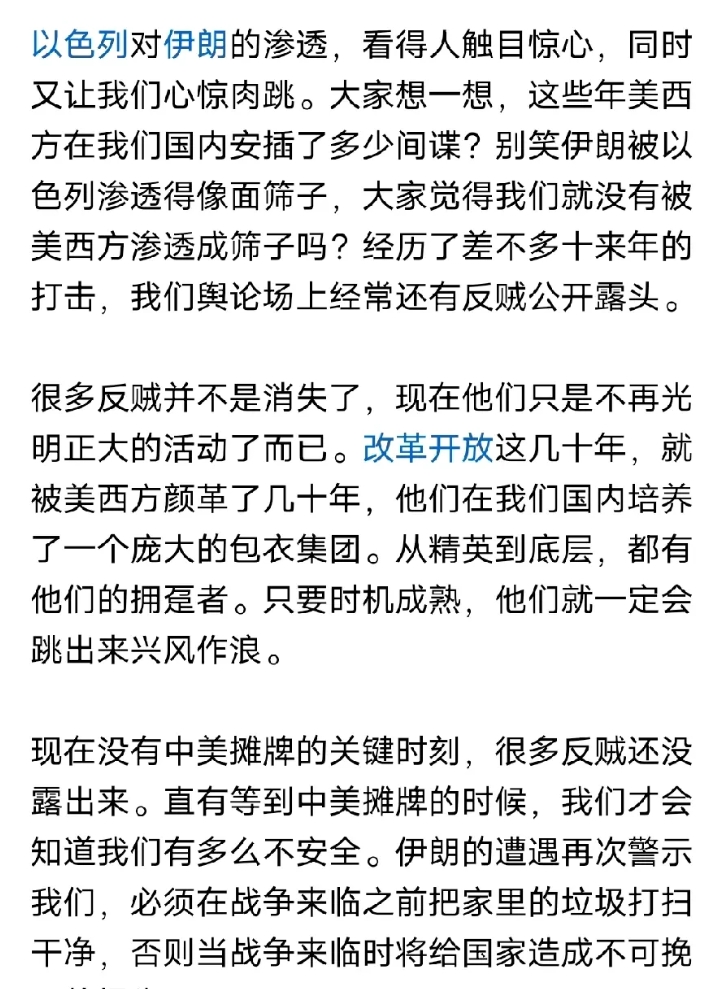 伊朗这次被渗透这么严重，给我们很大的反思，这几十年培养大量的亲美亲西方的精英，特