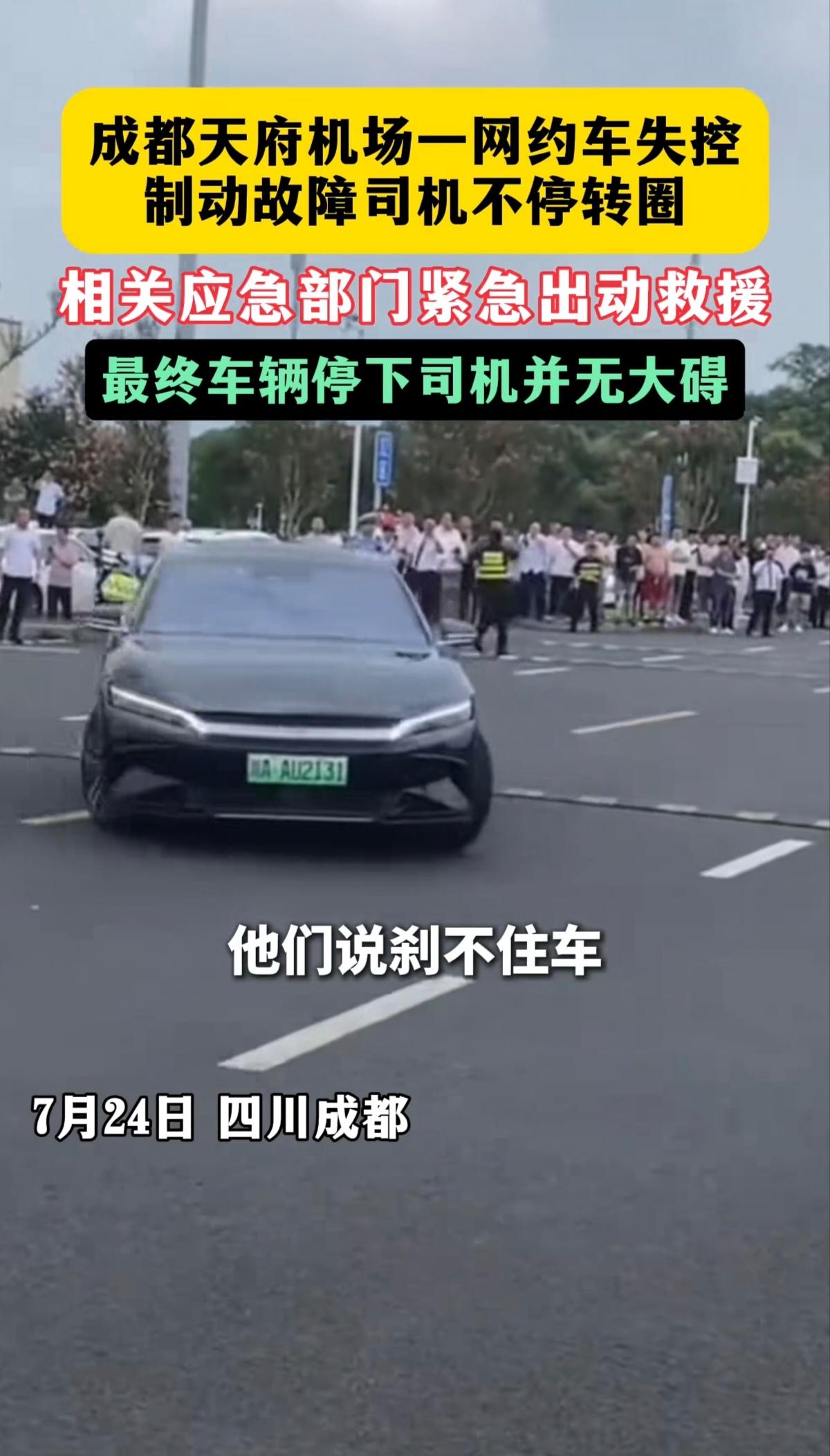 网约车失控不停转圈，最终停下，司机无大碍