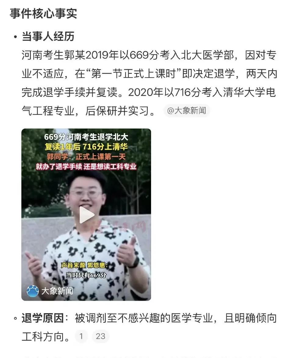669分河南考生退学北大，复读一年后716分上清华。
河南考生郭同学，2019年