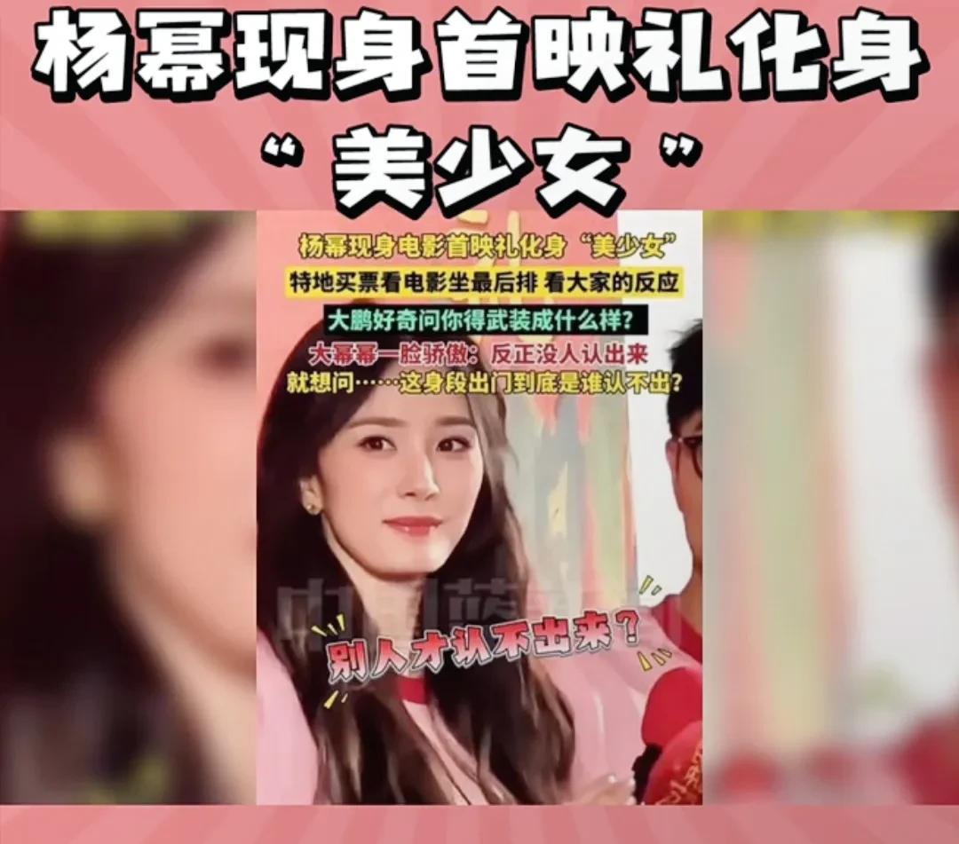 杨幂现身首映礼化身美少女。近日，杨幂现身电影首映礼，宛如从童话中走来的美少女，一
