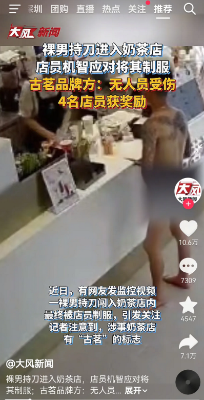 惊掉下巴！
光天化日之下，居然惊现裸男！
5月24日，广东一家奶茶店上演了惊悚又