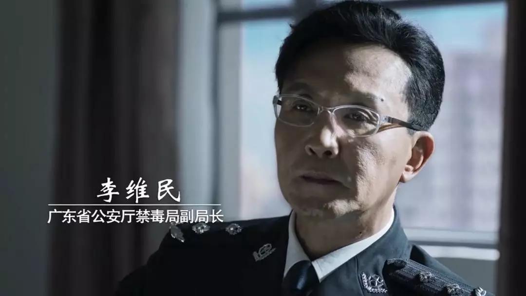 《破冰行动》李维民