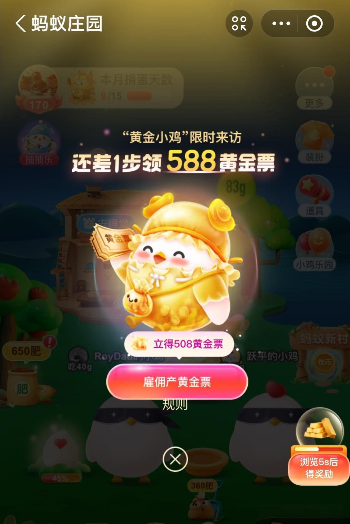 我的“蚂蚁庄园”来贵客了[鼓掌][鼓掌][鼓掌]
“黄金小鸡”限时到访，赶紧的开