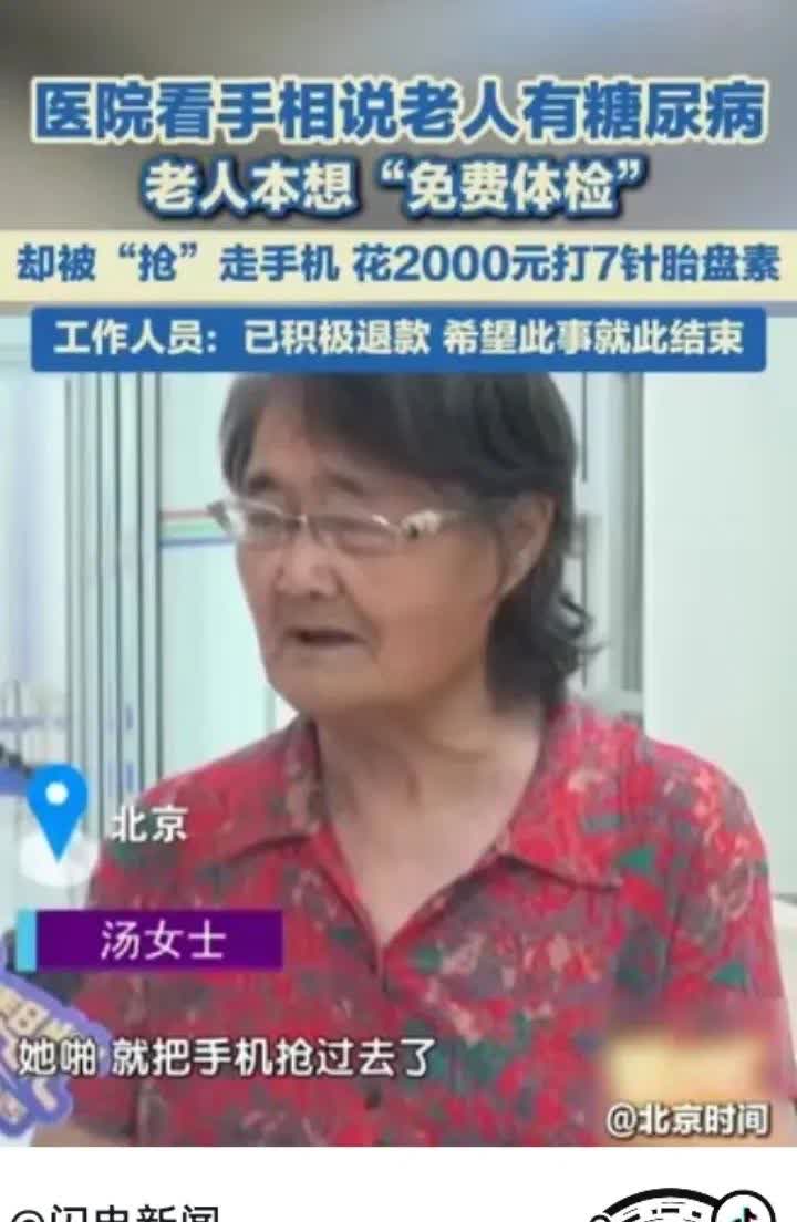 北京这家医院如此操作，跟街面上租一间房子给老人讲养生课，忽悠老年人买保健品，买养