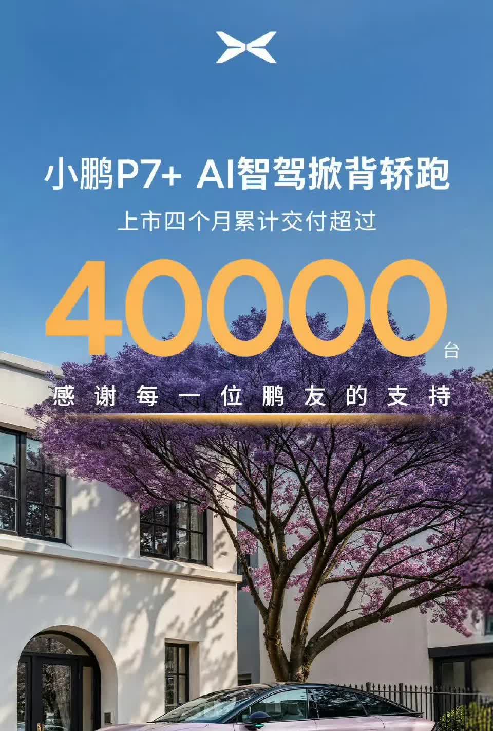 小鹏P7+已经卖出去4万台了，建议智界S7也还是跟着学吧。
小鹏P7+ 和 智