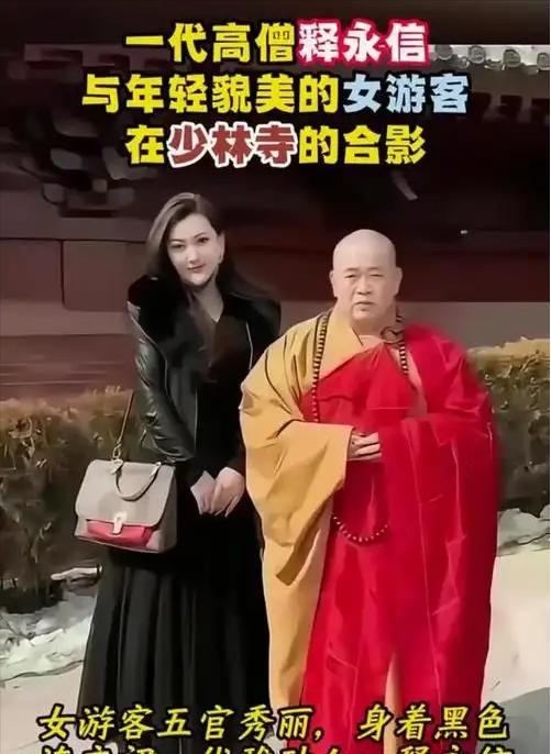 释永信出事一点都不奇怪，10年前就传出通奸被举报，事实证明，当个和尚还想着人间世