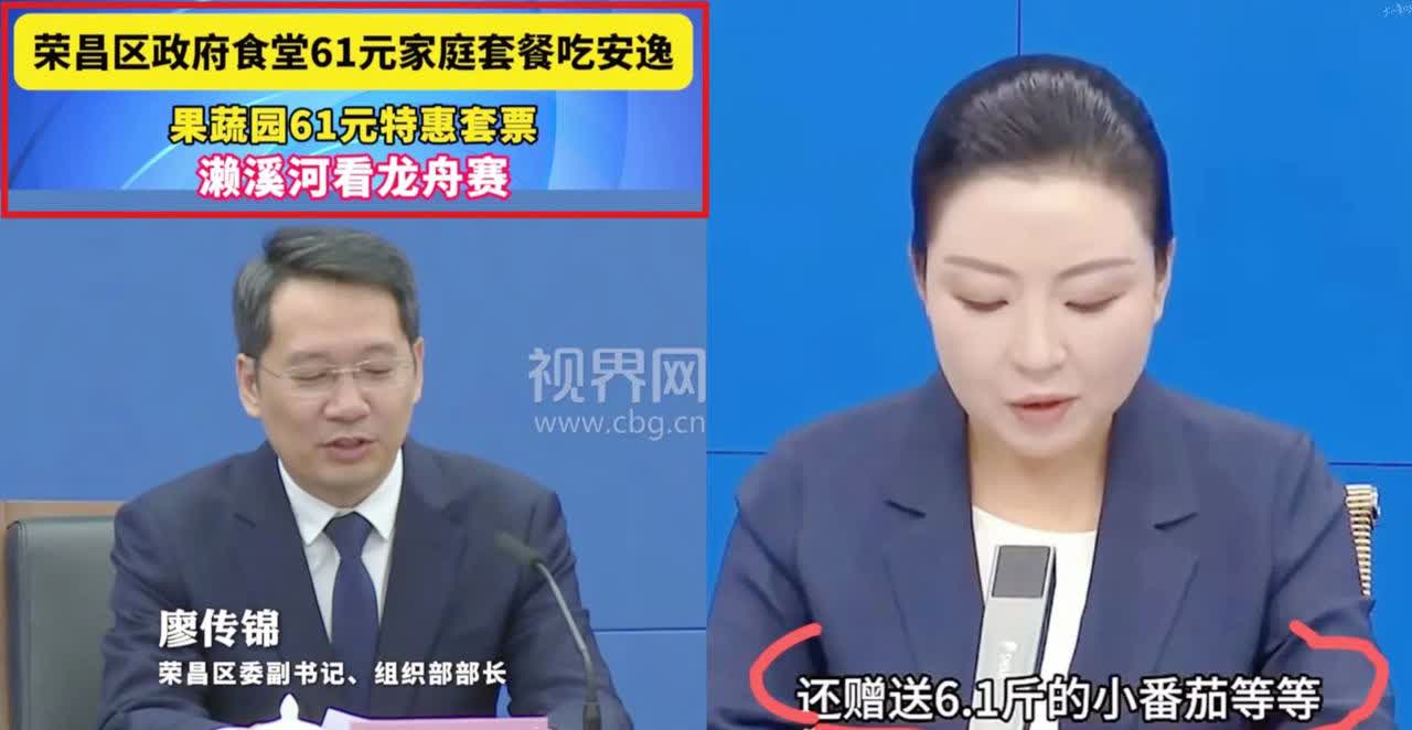 再这样搞下去
没人再想去荣昌了
端午、六一双节，荣昌直接放大招机关食堂开放不