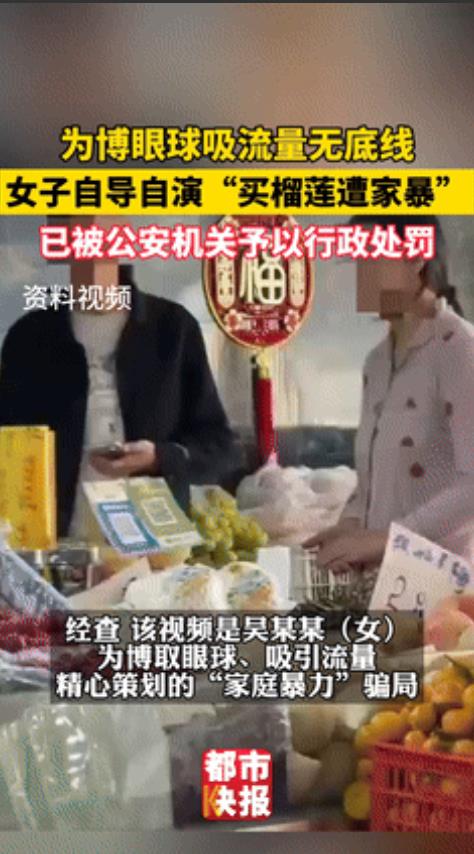 “傻子太多，骗子不够用了！”女子借男女对立起号，自导自演“买榴莲被家暴”！不料，