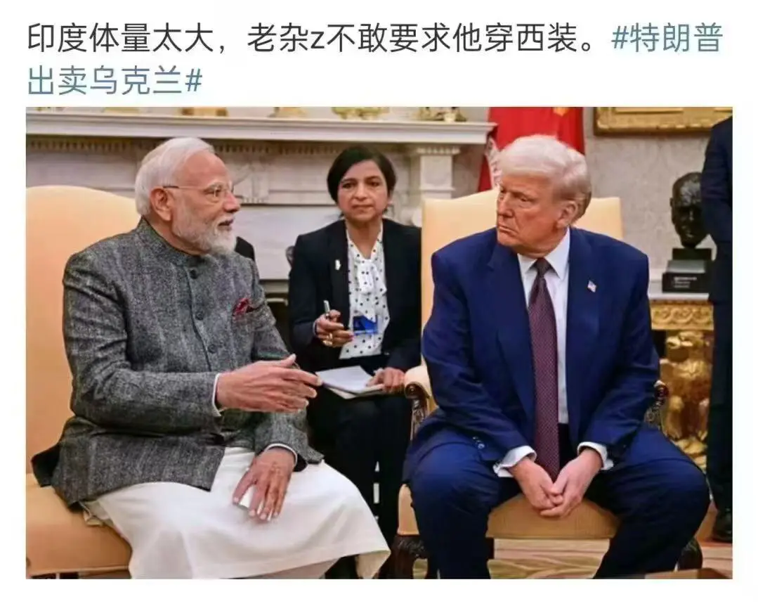 莫迪不穿西装咋就没人敢说呢

