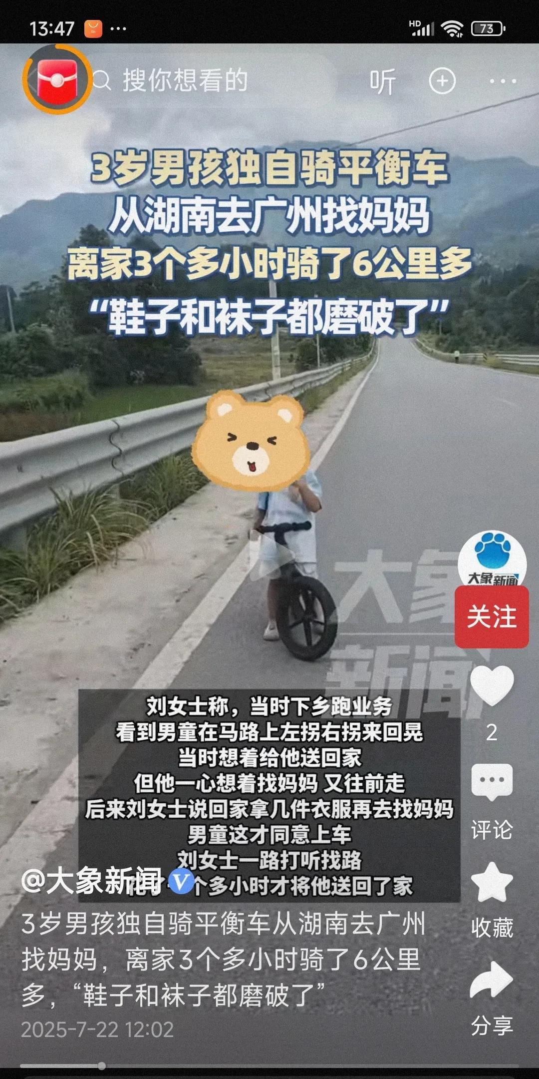心疼这个3岁的娃！一个人从湖南出发，骑着平衡车，3小时走了6公里，鞋子都磨破了，