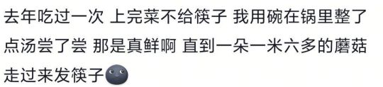 菌子太神奇了[得瑟][得瑟][得瑟][得瑟][得瑟]