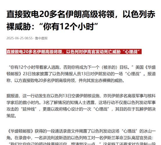 直接致电20多名伊朗高级将领，以色列赤裸威胁：“你有12个小时”
这不是电影情节