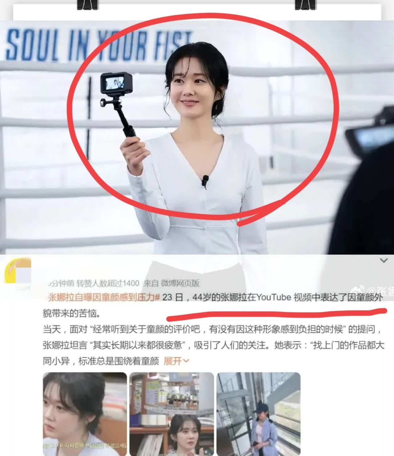 谁懂张娜拉的痛！
44岁还要被‘少女感’绑架
究竟是夸赞还是枷锁？
长期陷