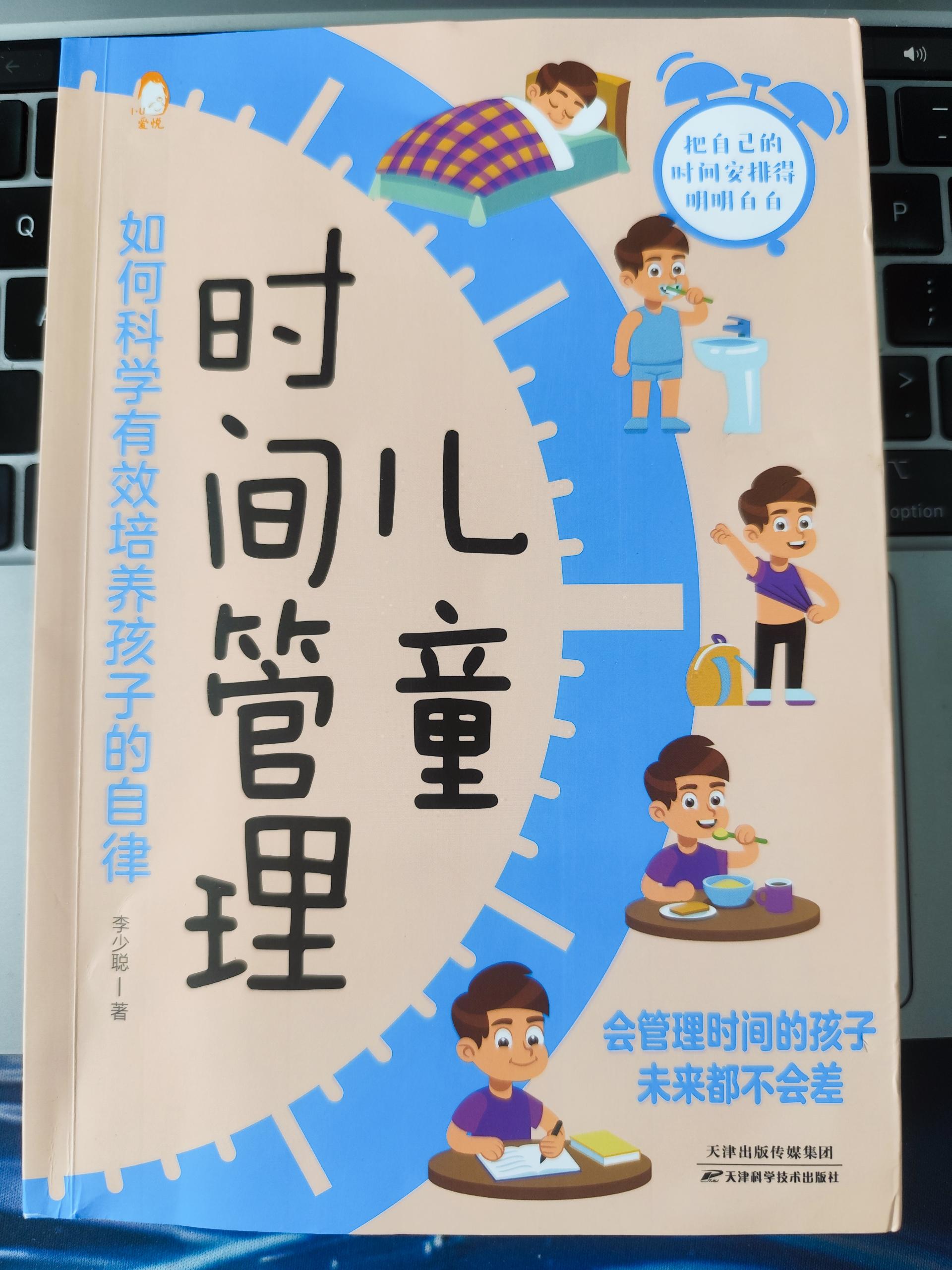 孩子进入4岁后，爸妈要教他们的第一件事就是：时间管理！