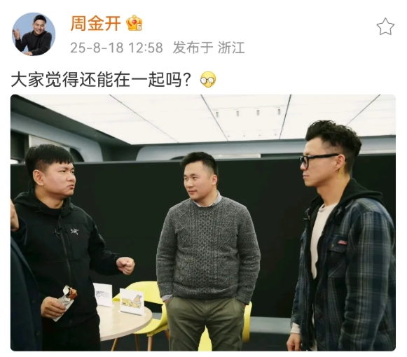 周金开：韩路与陈震，大家还能在一起吗？
周金开果然是懂流量的，当年在汽车之家韩路