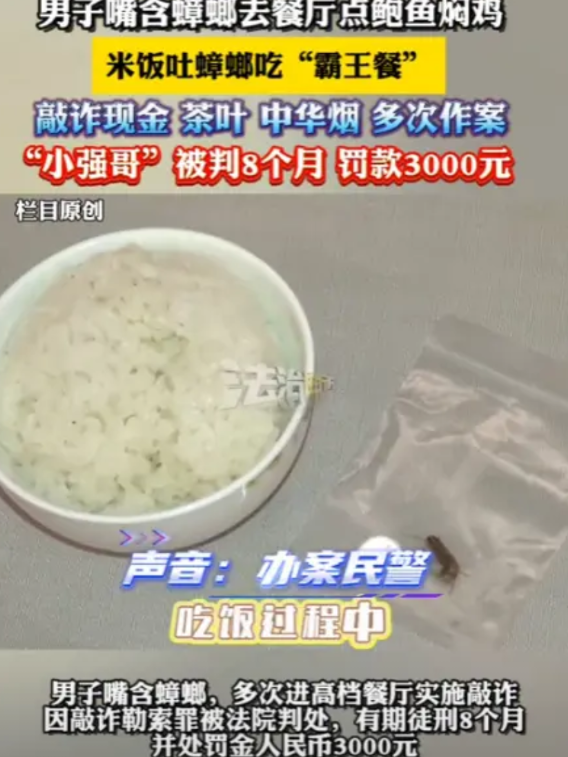 “太恶心了！”2025年，一男子嘴含蟑螂去餐厅点鲍鱼鸡米饭，吃饭时，再将嘴里的蟑