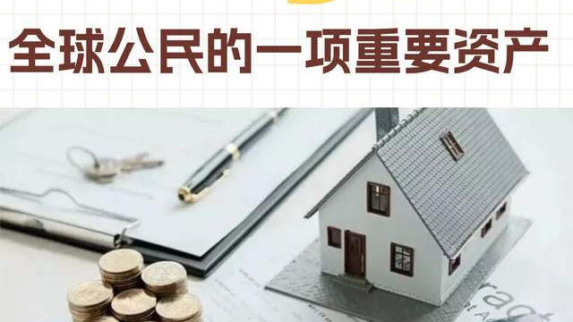 买房办护照 全球公民的一项重要资产