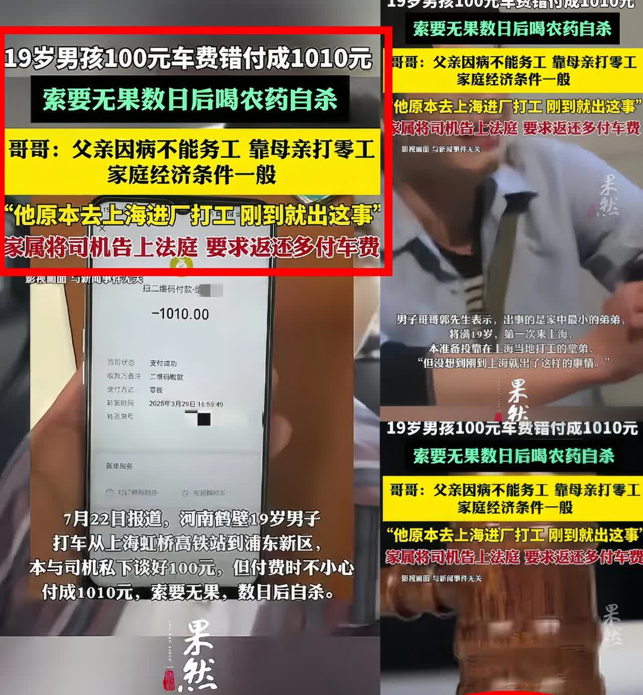 “痛心”
河南19岁男子喝农药轻生
竟是因为
错把100车费支付成1010