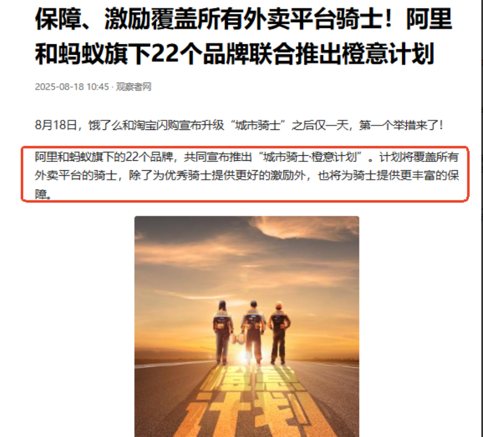国家一声令下，阿里们立刻用实际行动回应，这个信号不寻常！

都知道，随着以骑手为