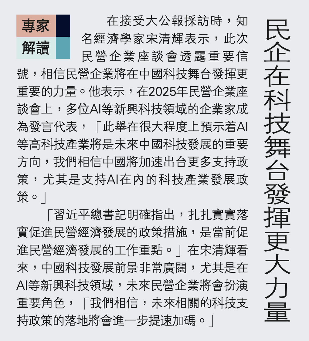 #民企高质量发展# 专家解读/民企在科技舞台发挥更大力量。据大公报，在接受大公报