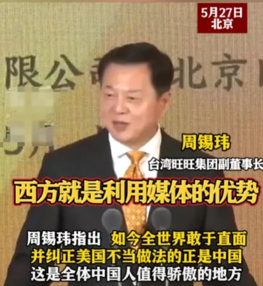 “全世界只有中国人站起来了！”就在昨天，台湾旺旺集团副董事长喊话：“统战就是做朋