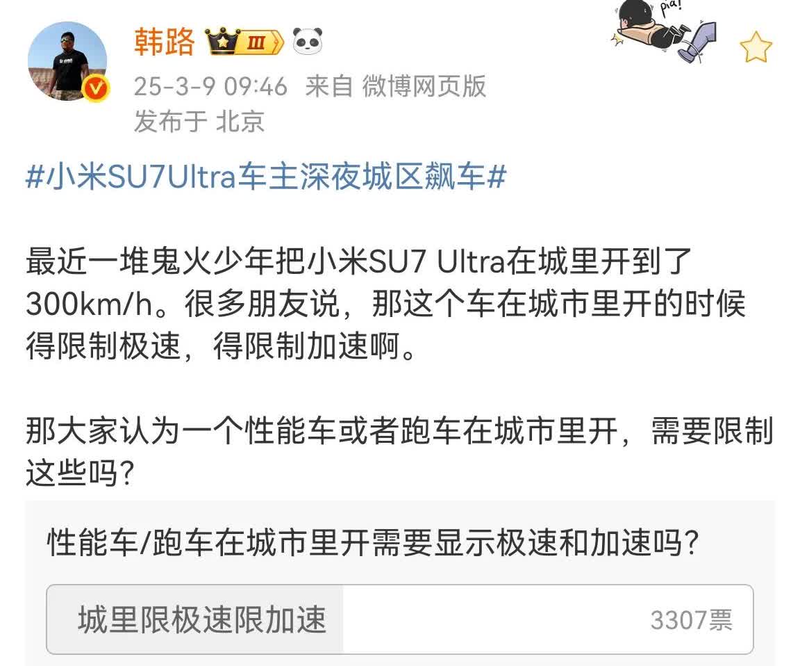 看来“城区是否限速”这个问题，争议确实非常的大，韩路搞得投票结果，限制和不限制基