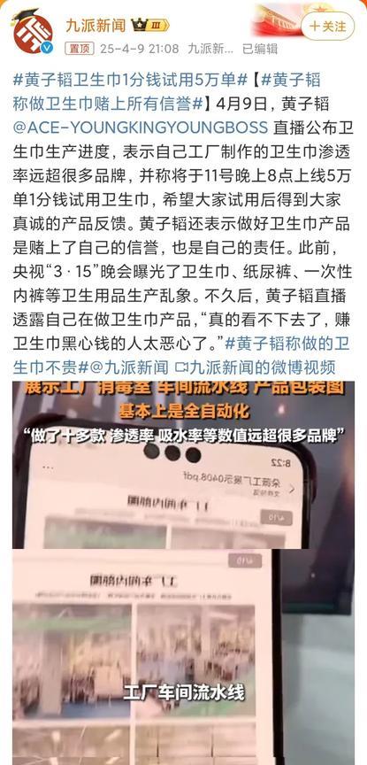 黄子韬生产的卫生巾即将上线，将在11号晚上上线5万单只需要一分钱的试用装。
黄子