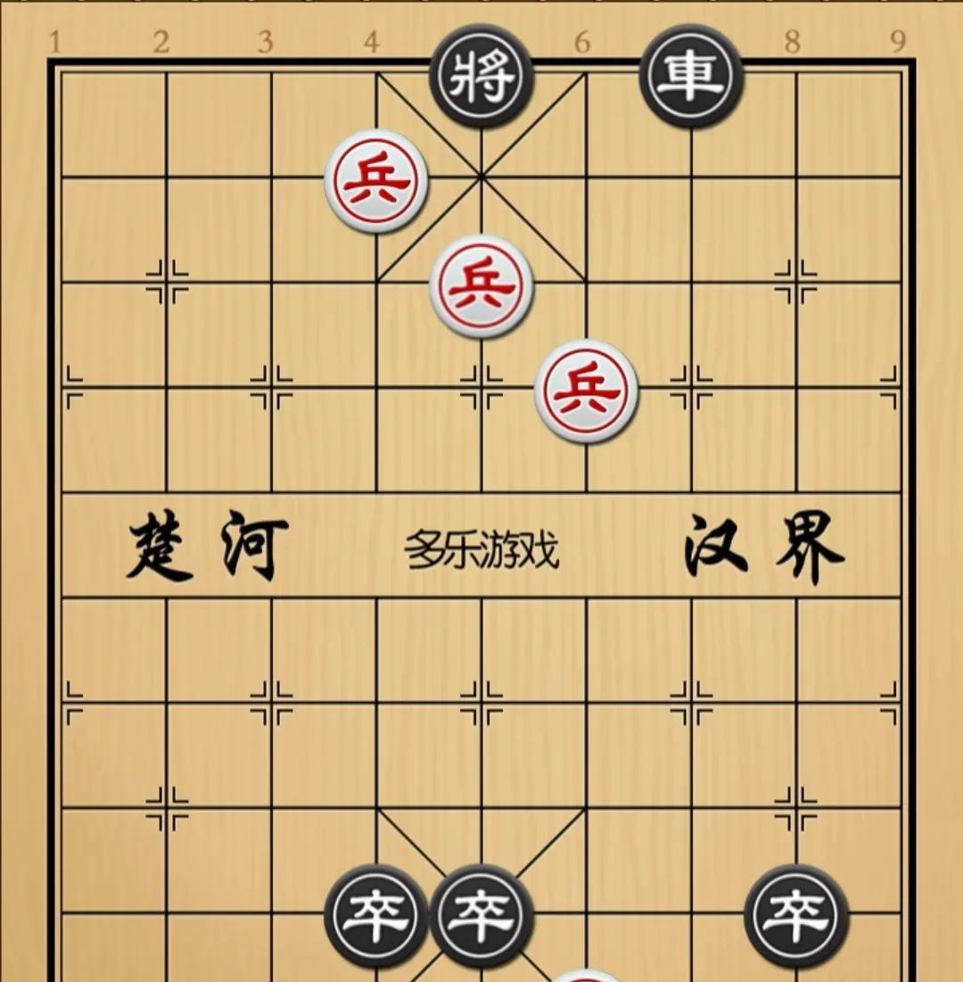 象棋：实力我为王 就欺负你了 你能咋滴吧
如图红先手！
黑方車三卒，三个卒压死了