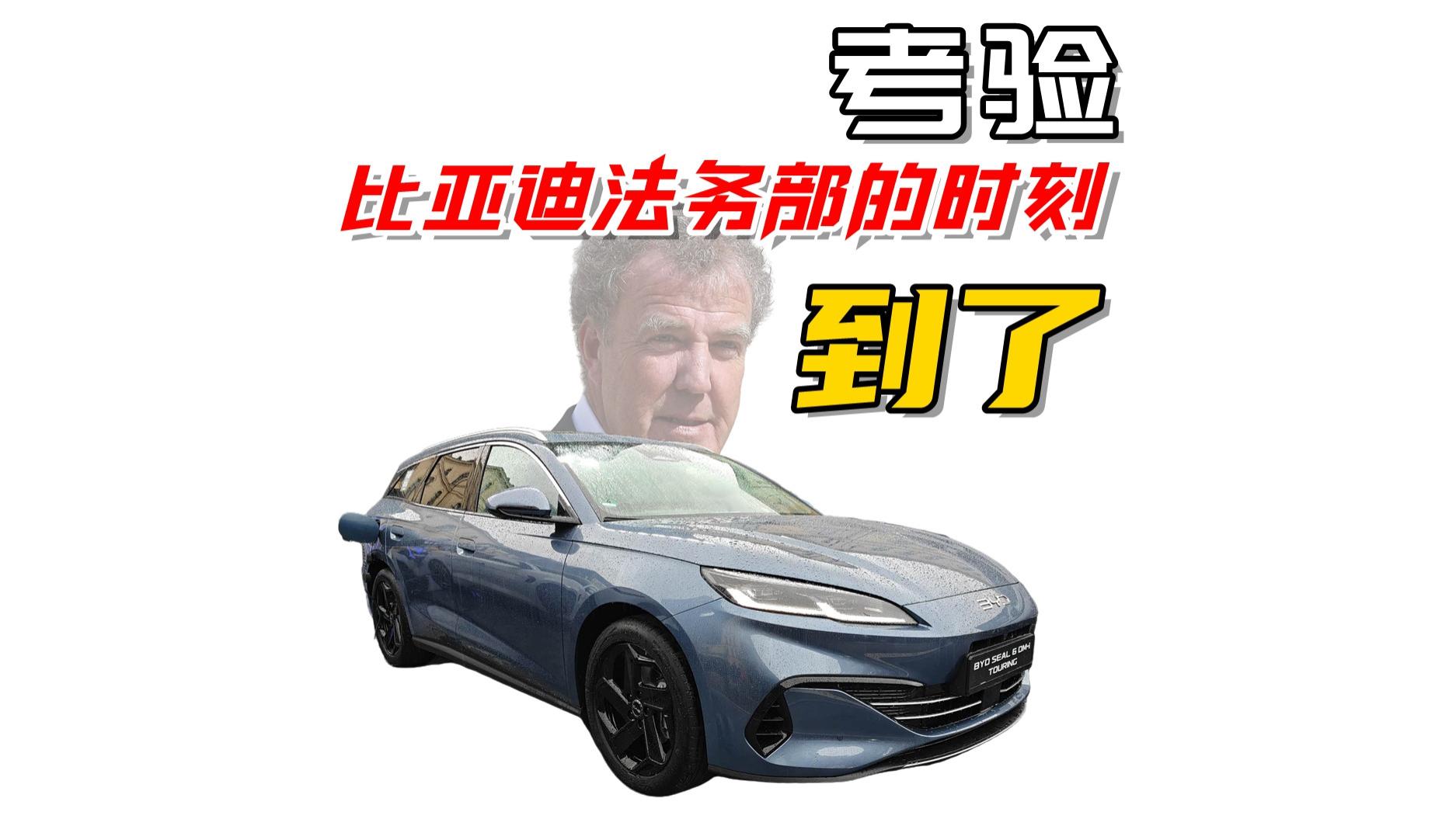 英伦傲慢遇中国制造！海豹06差评风波再思考