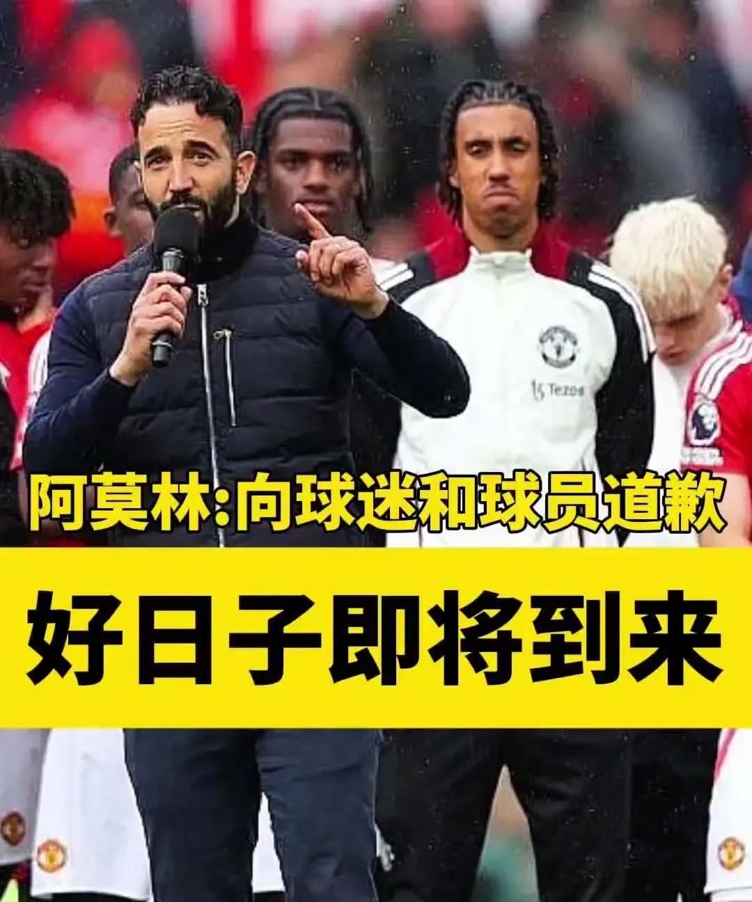 曼联的好日子即将到来？看起来，仍然任重道远，新赛季打进前四仍然难度较大。
目前曼