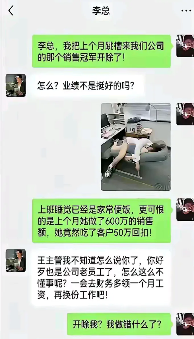 主管按公司规定开除了跳槽而来的销冠，接着主管也被老总开了，王主管怎么也想不明白是