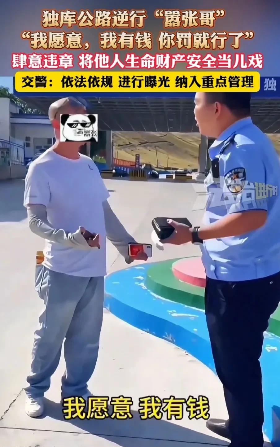 我有钱，你罚就行了！
这句狂言刺痛了无数人，
独库公路是筑路英雄用十年生命
浇筑